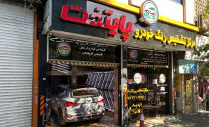 کارشناسی و تشخیص رنگ خودرو فلاح